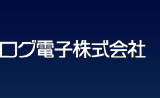 北海道札幌市　ログ電子(株)